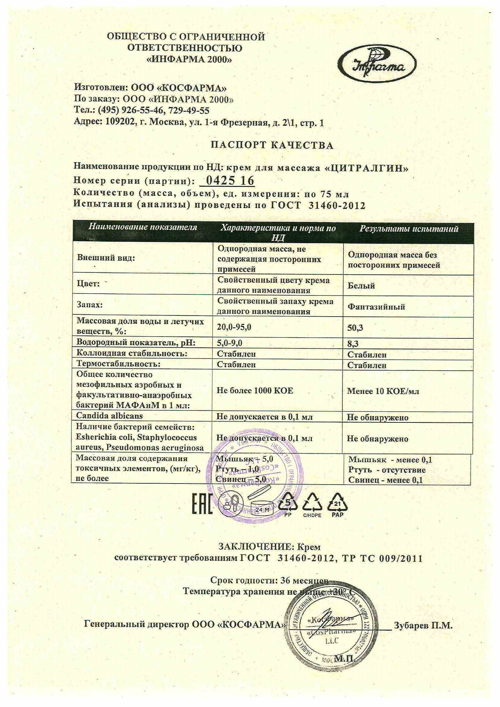 Паспорт №042025